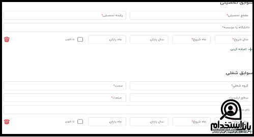 فرم همکاری استخدام کارگزاری فارابی